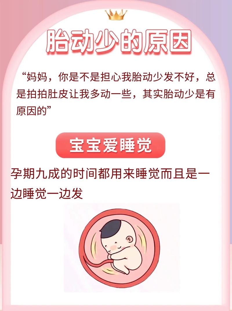 浦东借卵代怀:宝宝胎动少怎么回事